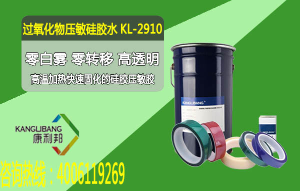 過氧化物壓敏硅膠水KL-2910