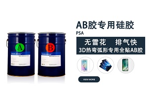超強排氣丨鋼化膜AB膠專用涂布硅膠KL-9302，低剝離力穩定不爬升